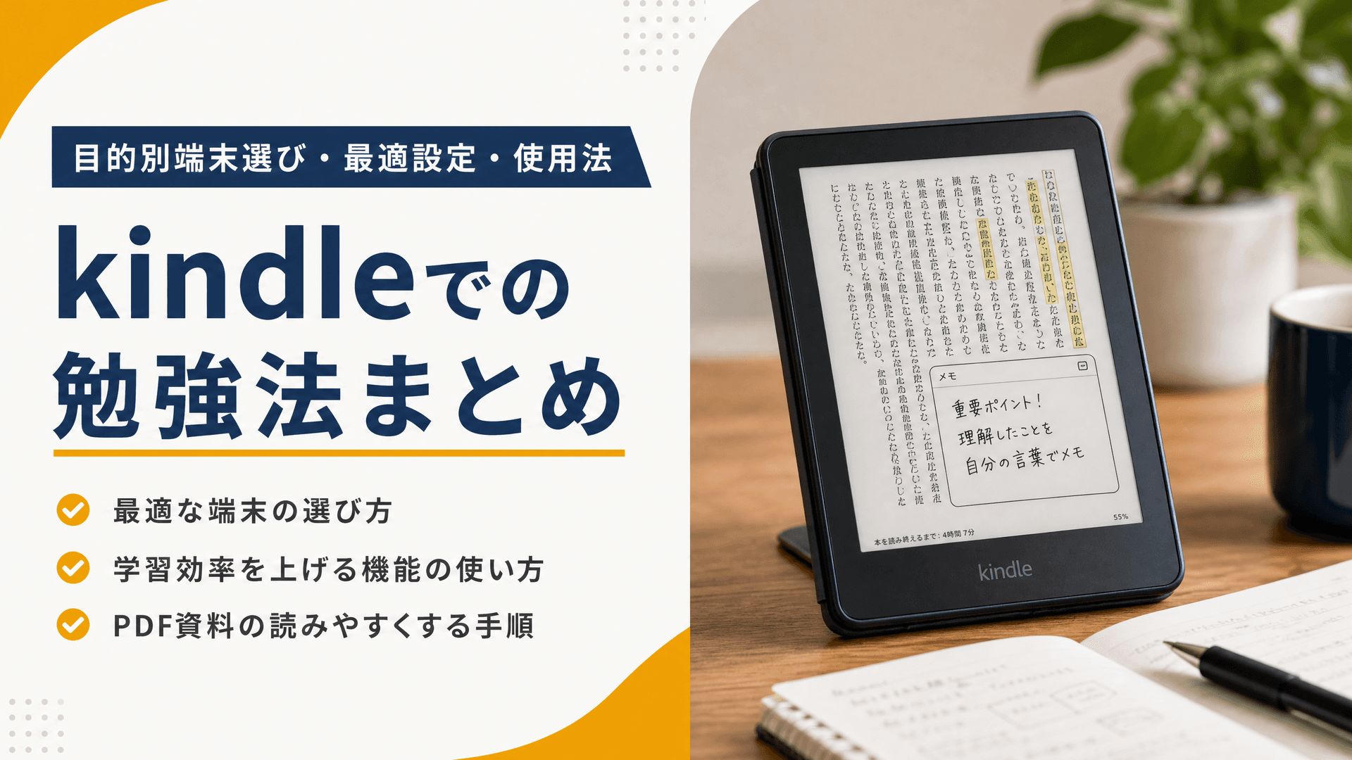 kindleでの勉強法まとめ【目的別端末選び・最適設定・使用法】
