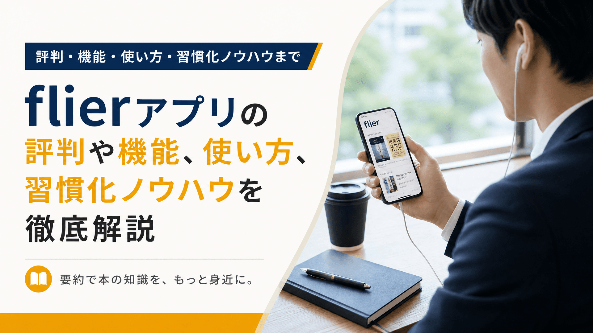 flierアプリの評判や機能、使い方、習慣化ノウハウを徹底解説