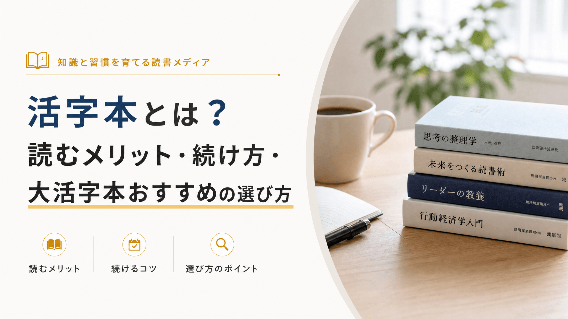 活字本とは？読むメリット・続け方・大活字本おすすめの選び方
