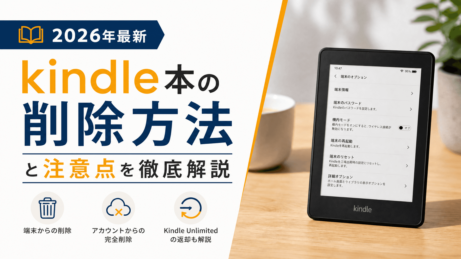 kindle本の削除方法と注意点を徹底解説【2025年最新】