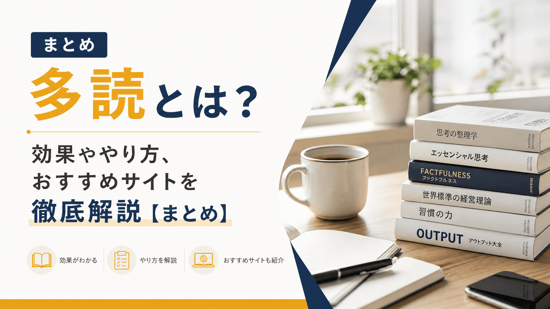 多読とは？効果ややり方、おすすめサイトを徹底解説【まとめ】