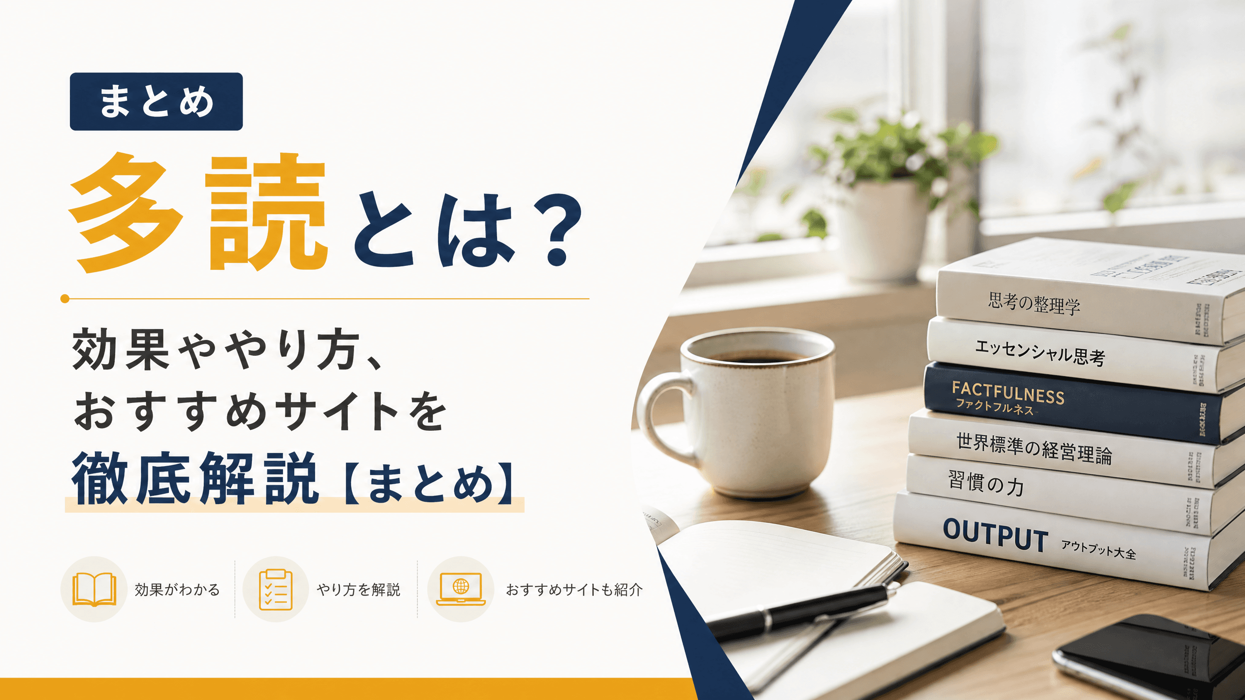 多読とは？効果ややり方、おすすめサイトを徹底解説【まとめ】