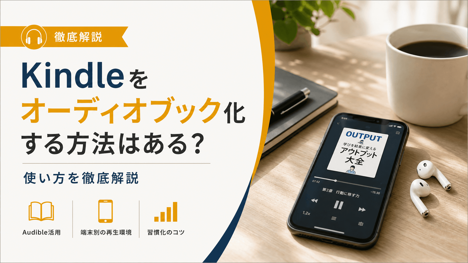 Kindleをオーディオブック化する方法はある？使い方を徹底解説