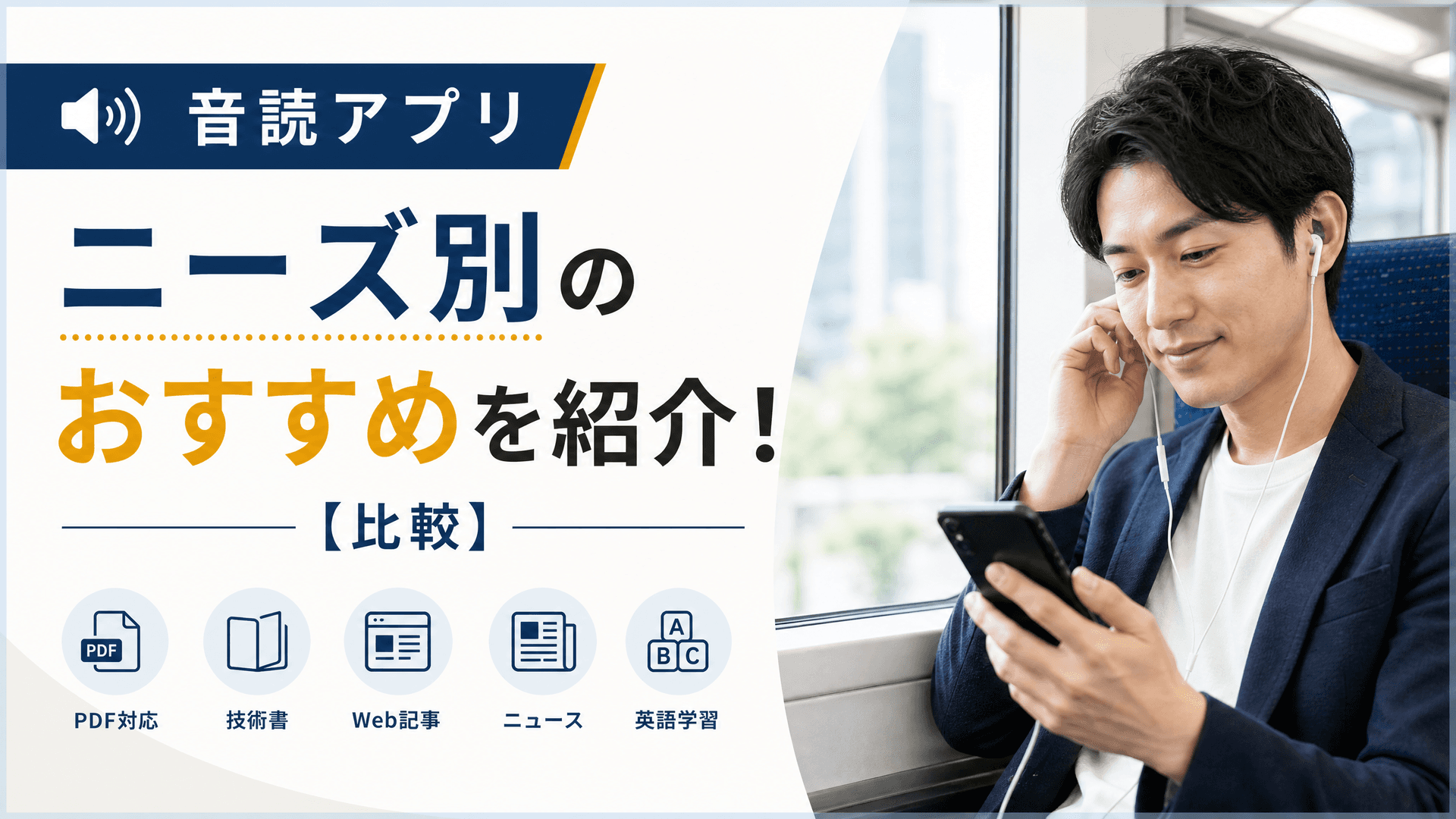 【音読アプリ】ニーズ別のおすすめを紹介！活用方法も【比較】