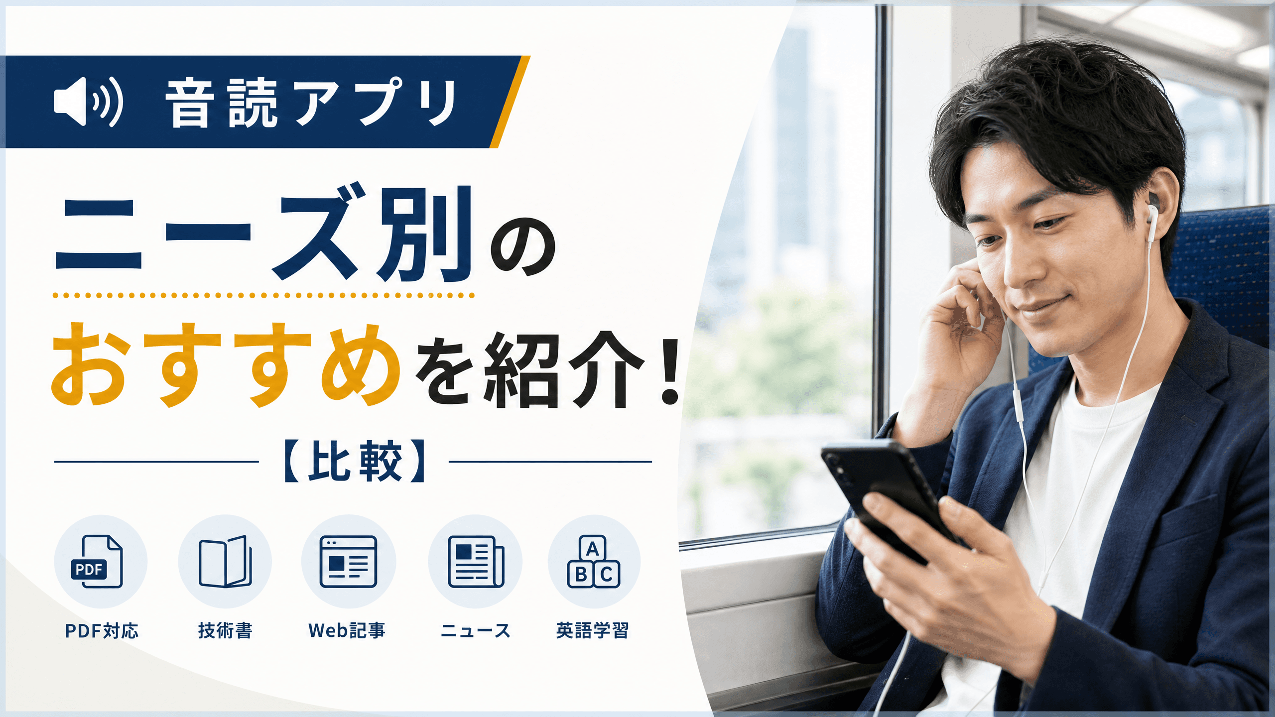 【音読アプリ】ニーズ別のおすすめを紹介！活用方法も【比較】