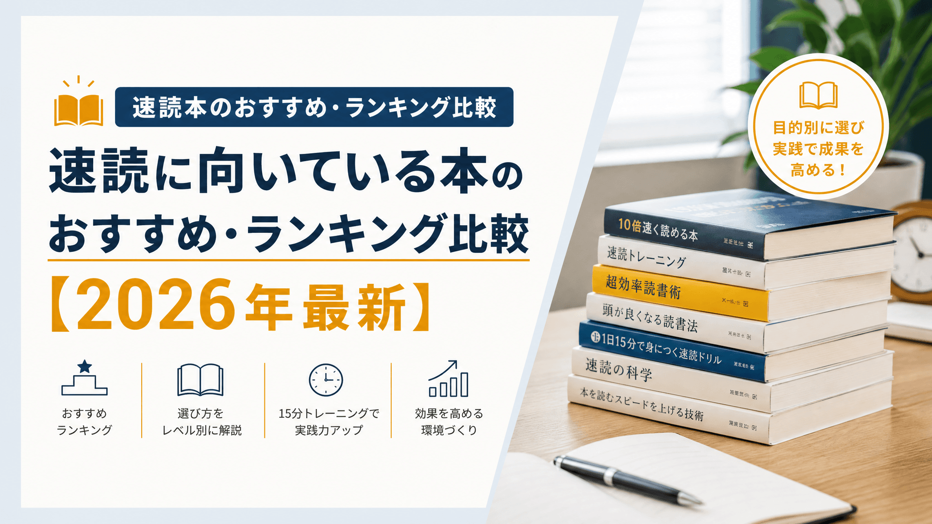 速読に向いている本のおすすめ・ランキング比較【2025年最新】