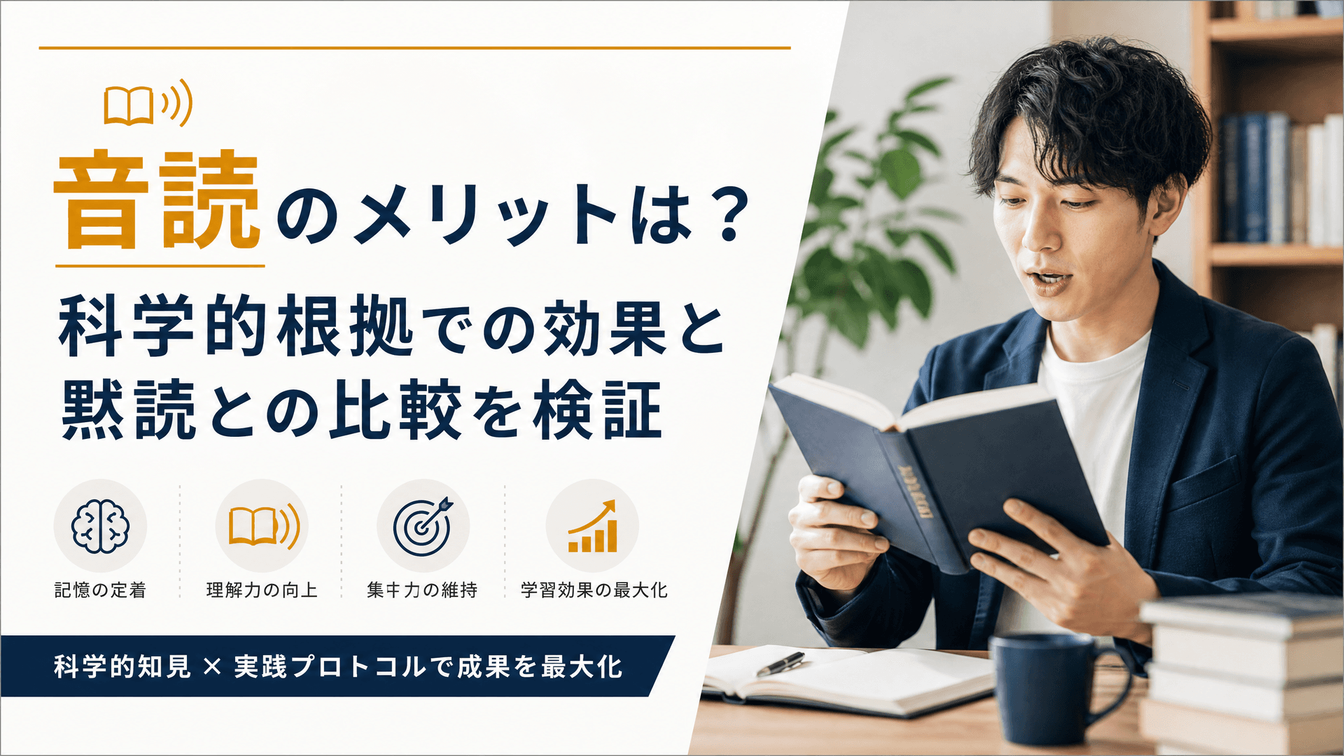 音読のメリットは？科学的根拠での効果と黙読との比較を検証
