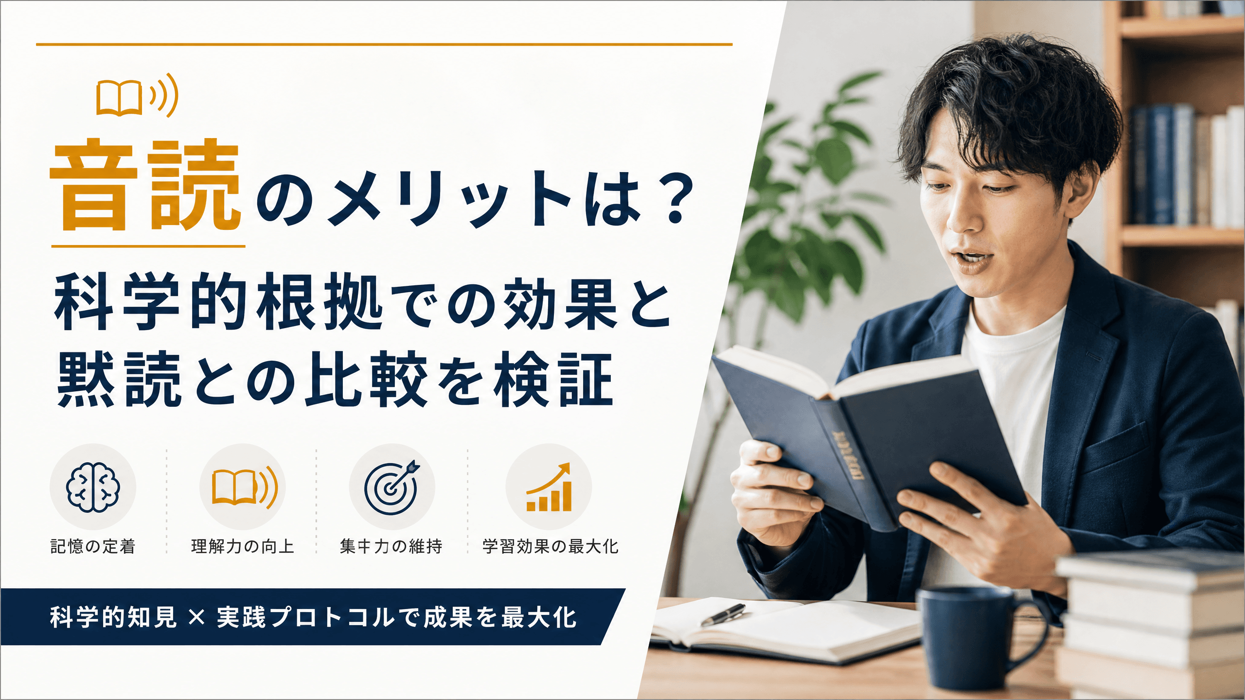 音読のメリットは？科学的根拠での効果と黙読との比較を検証