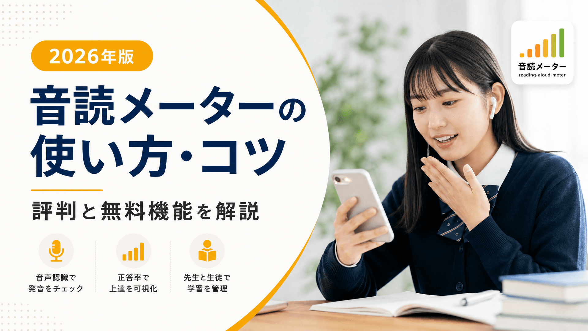 音読メーターの使い方・コツ【2026年】評判と無料機能を解説