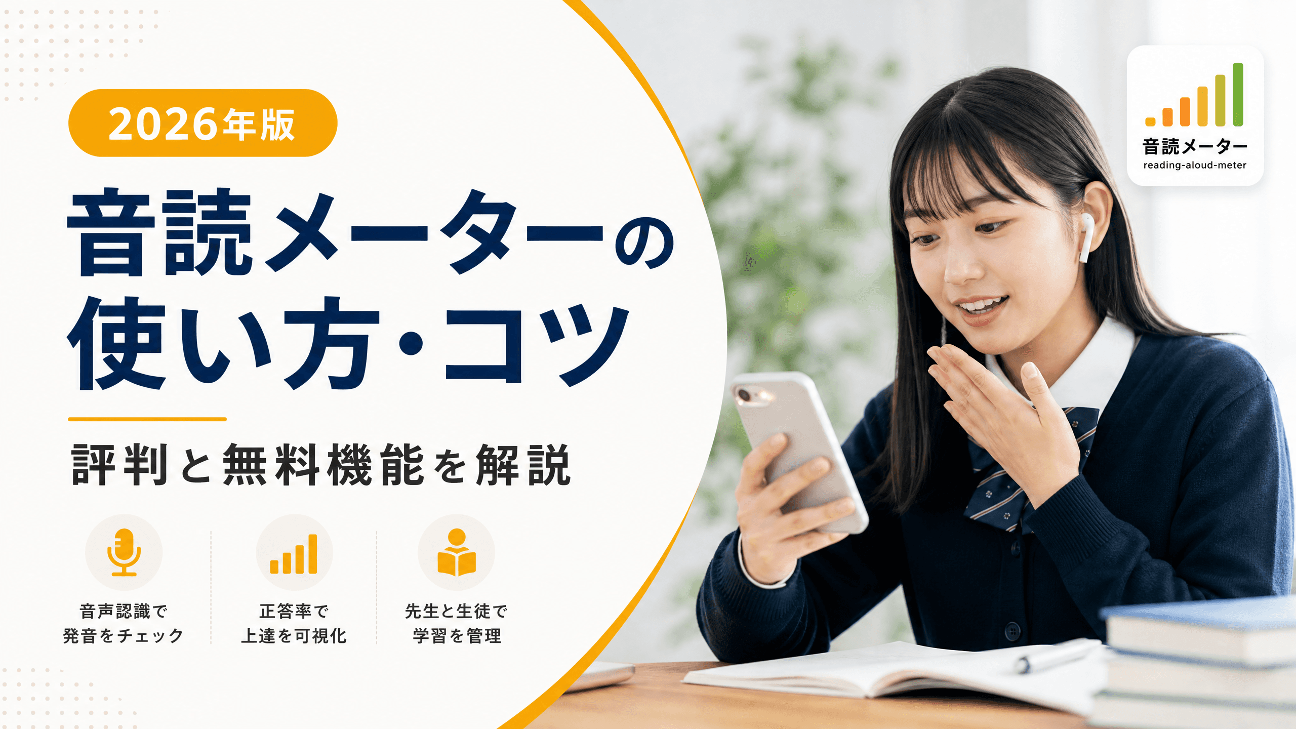 音読メーターの使い方・コツ【2026年】評判と無料機能を解説