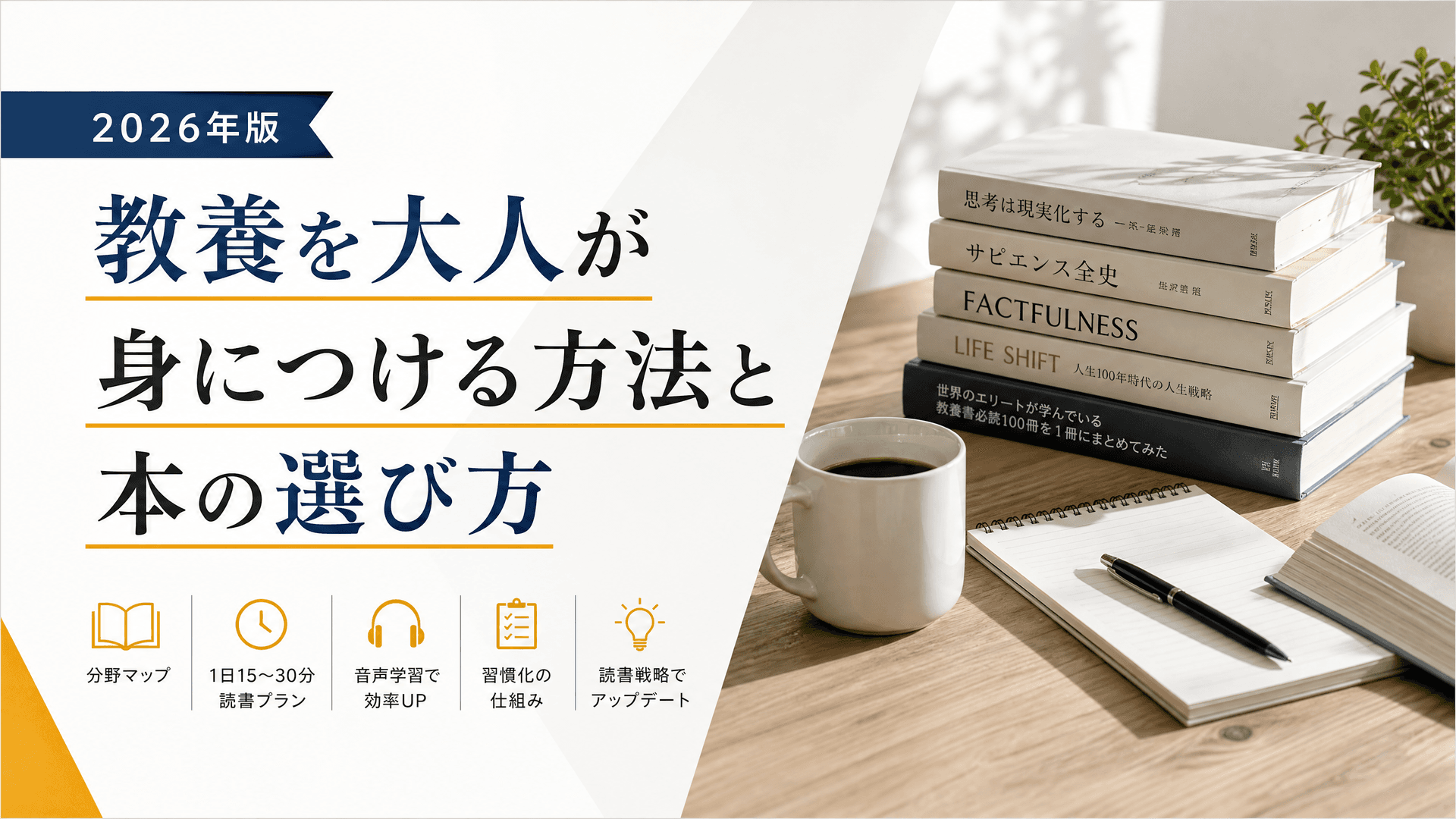 教養を大人が身につける方法と本の選び方【2025年】