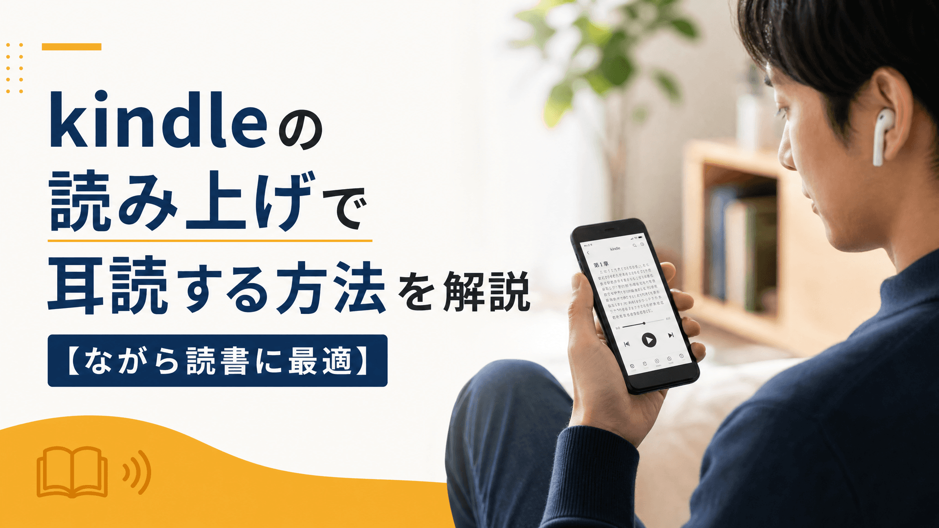 kindleの読み上げで耳読する方法を解説【ながら読書に最適】