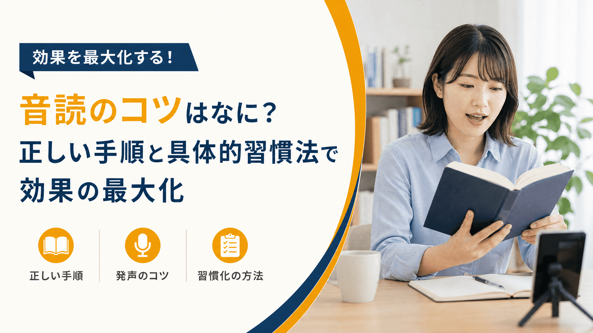 音読のコツはなに？正しい手順と具体的習慣法で効果の最大化