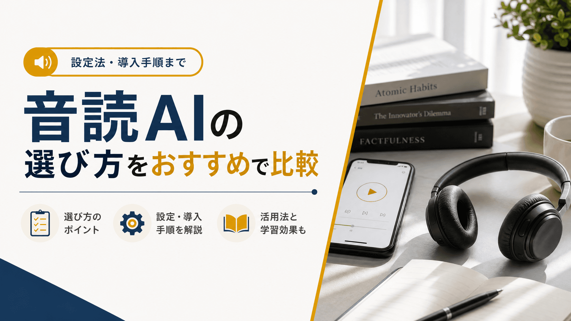音読 aiの選び方をおすすめで比較【設定法・導入手順まで】